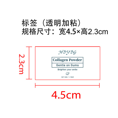 牙粉标签(透明)
