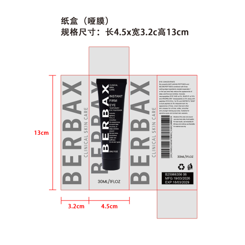 眼霜纸盒(哑膜)