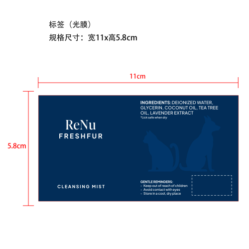 宠物免洗护液100ml单瓶标签（光膜）