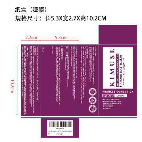 滋润护肤棒2pc纸盒(哑膜)
