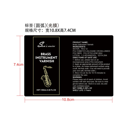 乐器养护油标签(光膜,圆弧)OEM