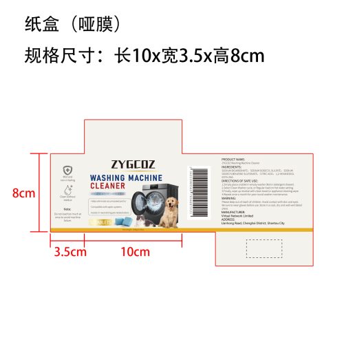 洗衣机清洁片纸盒(哑膜)OEM