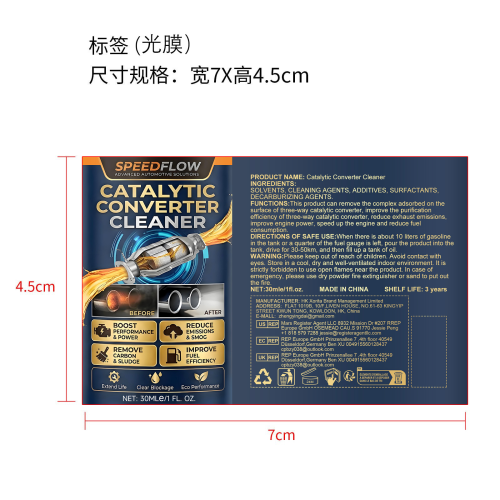发动机催化转化器清洁剂标签(光膜)