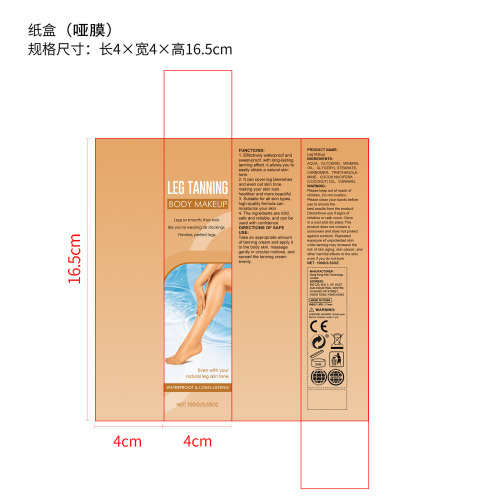 腿部美黑霜（古铜色）纸盒(哑膜)