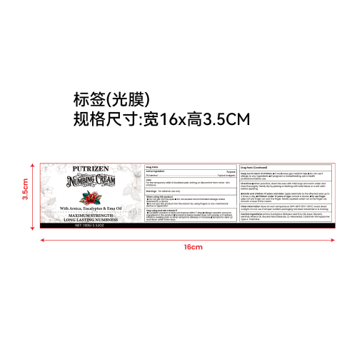 舒缓霜标签(光膜)OEM