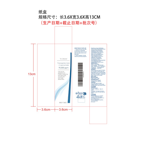 提亮焕肤霜纸盒