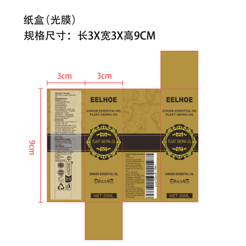生姜精油纸盒(光膜)