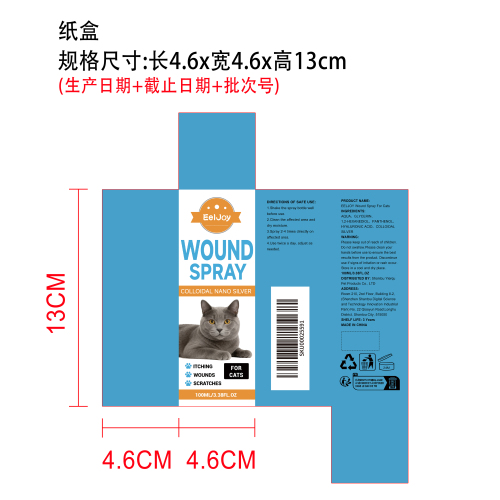 猫咪伤口护理喷雾纸盒