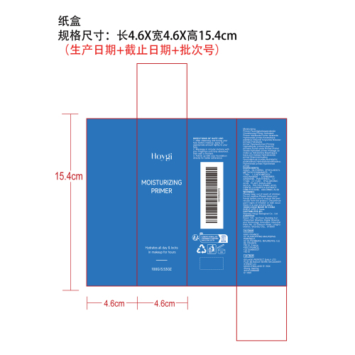 保湿妆前乳纸盒