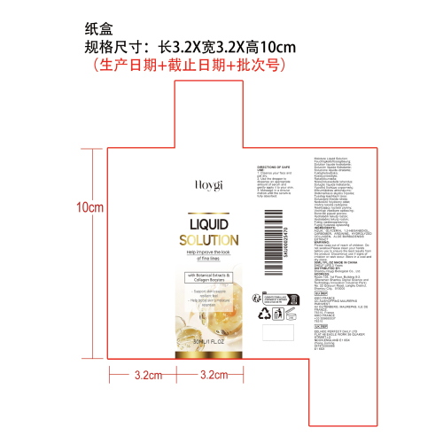 胶原保湿精华液纸盒
