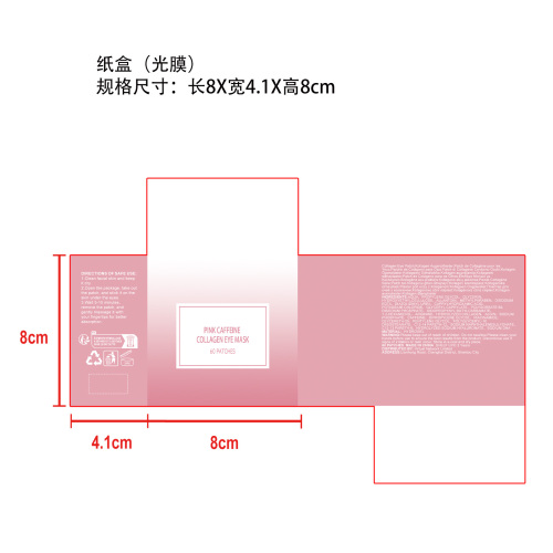 眼霜纸盒(光膜)