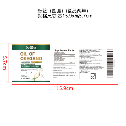 2合1牛至油软胶囊标签（圆弧 食品2年）