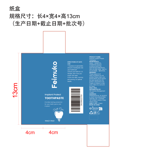 美白护齿牙膏纸盒