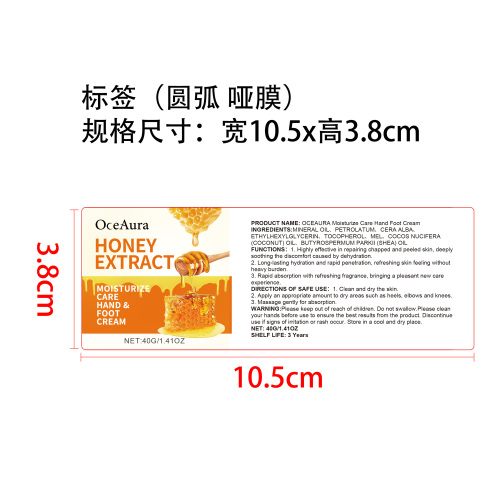 蜂蜜滋润护理棒标签（圆弧 哑膜）