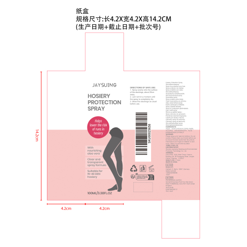 丝袜防抽丝护理喷雾纸盒