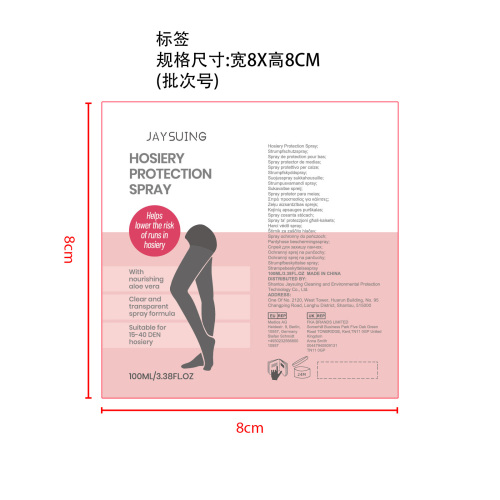 丝袜防抽丝护理喷雾标签