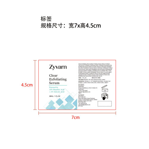 净透角质调理精华标签