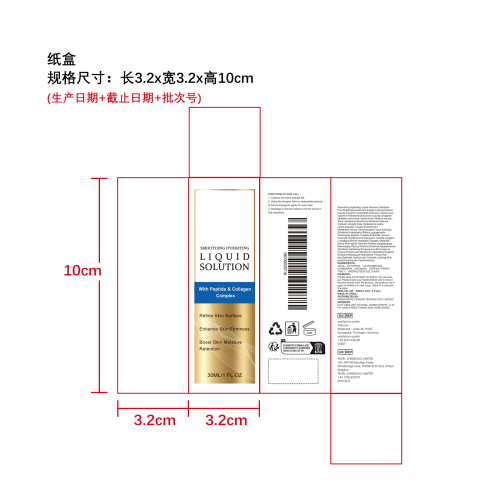 柔滑保湿精华液纸盒