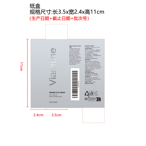紧致保湿眼霜纸盒