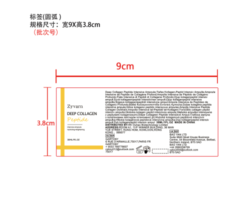 胶原滋养精华安瓶标签