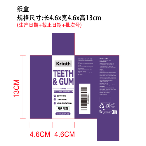 狗狗口腔护理喷雾纸盒