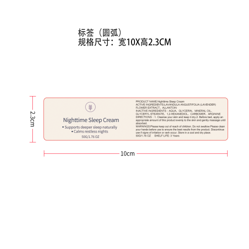 睡眠舒缓霜标签（圆弧）