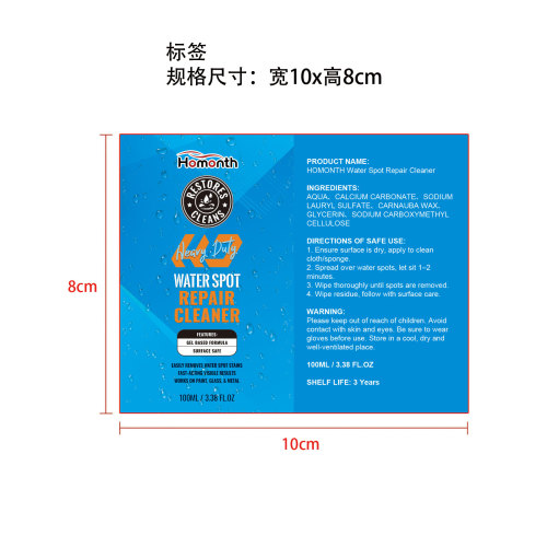 水渍清洁修复剂标签