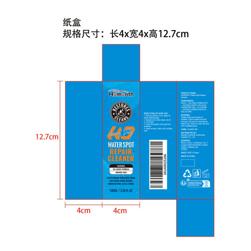 HOMONTH 水渍清洁修复剂纸盒