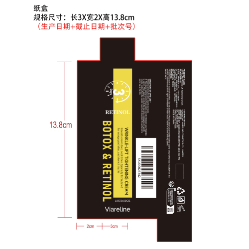 视黄醇紧致眼霜纸盒