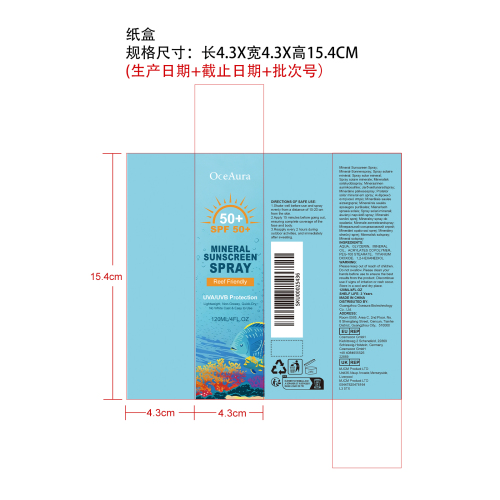 防晒喷雾纸盒
