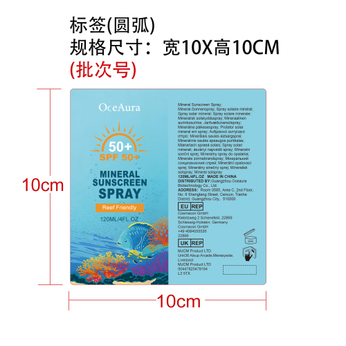 矿物防晒喷雾标签（圆弧）