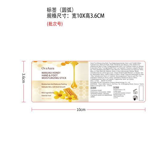 身体护理保湿棒标签（圆弧）