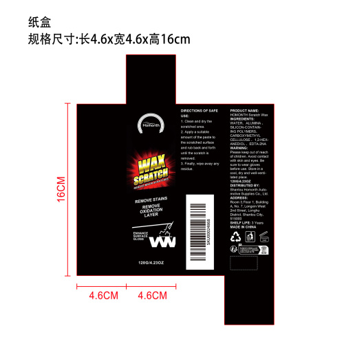 漆面划痕护理膏纸盒