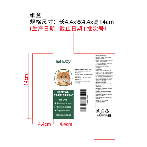 猫咪口腔护理喷雾纸盒