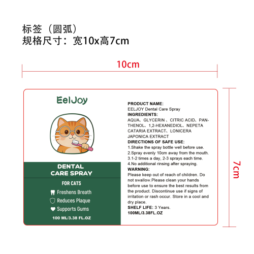 猫咪口腔护理喷雾标签圆弧