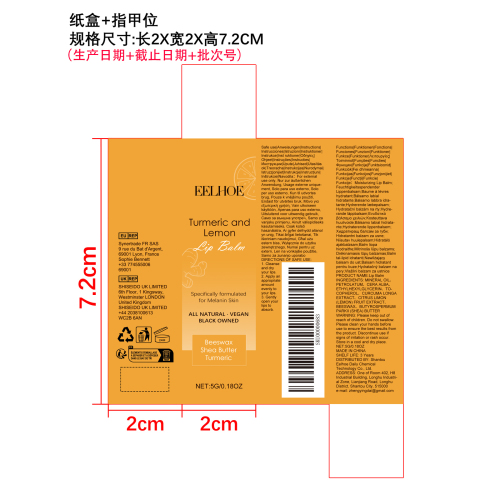 姜黄柠檬润唇膏纸盒（指甲位）（新本体标）