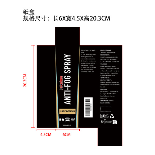 防雾喷雾纸盒