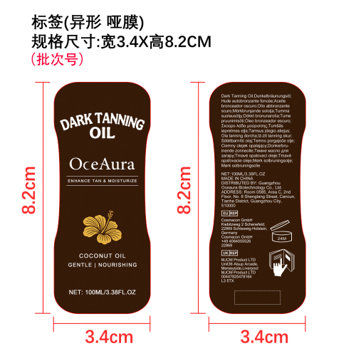 身体美黑保湿油标签（异形,哑膜）（新本体标）