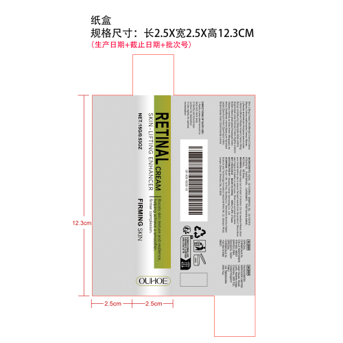 视黄醇提亮紧致霜纸盒（新本体标）