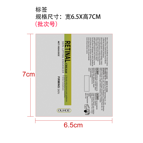 ​视黄醇提亮紧致霜标签（贴软管)（新本体标）