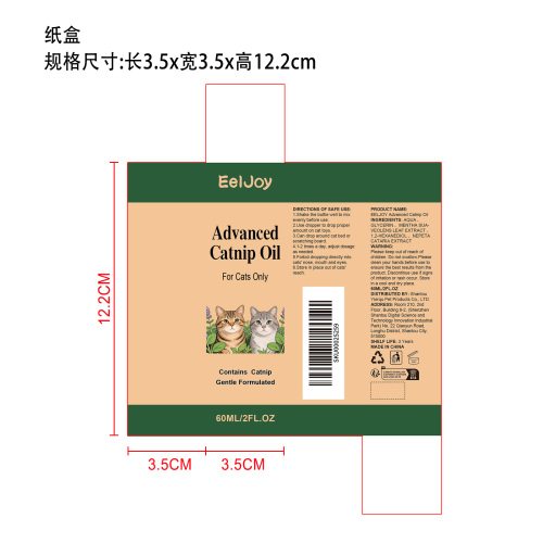 高级猫薄荷油滴剂纸盒