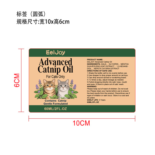 高级猫薄荷油滴剂标签圆弧