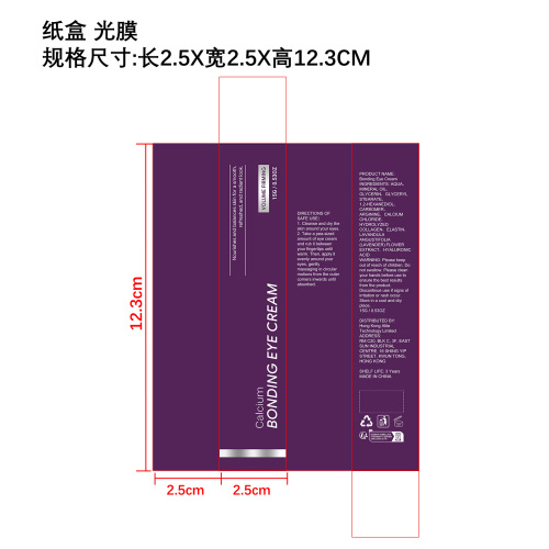 眼霜纸盒(光膜)