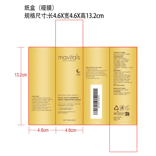 姜黄胶原蛋白撕拉面膜纸盒(哑膜)