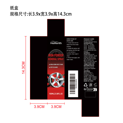 铁粉去除喷雾纸盒
