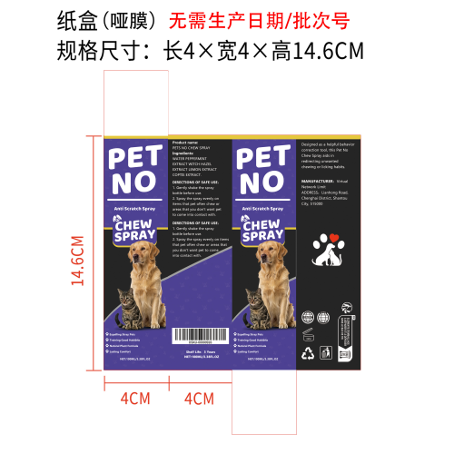宠物矫正咀嚼喷雾纸盒(哑膜)(不要生产日期/批次号)