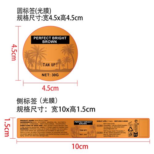 美黑霜标签(光膜)