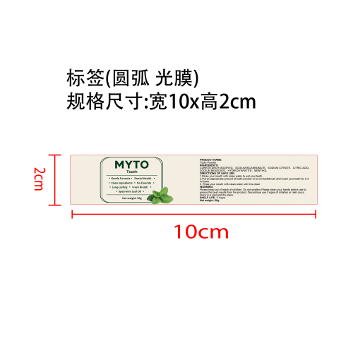 薄荷去渍牙粉标签(圆弧 光膜)