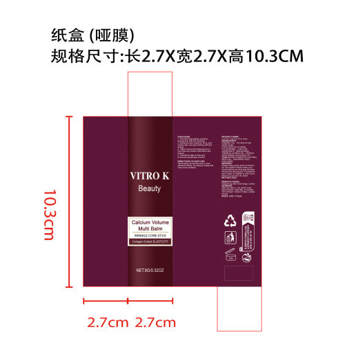 多效润肤霜棒纸盒(哑膜)
