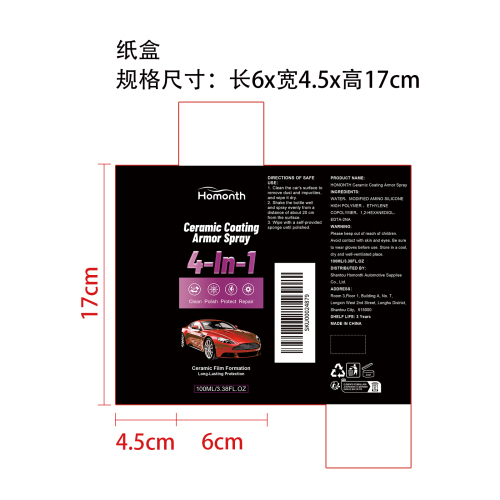 汽车陶瓷涂层喷雾纸盒